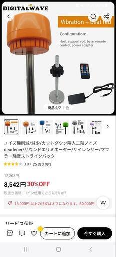 階間騒音スピーカー