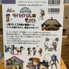 かがくるBOOK 科学漫画サバイバルシリーズ　AIのサバイバル1の画像