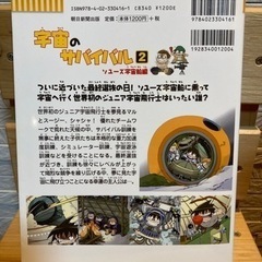 かがくるBOOK 科学漫画サバイバルシリーズ　宇宙のサバイバル2の画像
