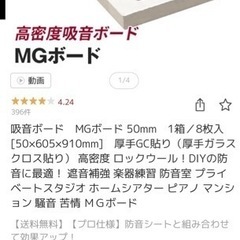ロックウール吸音ボード「MGボード」