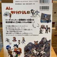 かがくるBOOK 科学漫画サバイバルシリーズ　AIのサバイバル2の画像