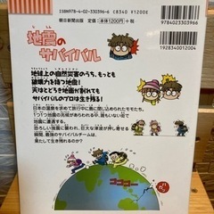 かがくるBOOK 科学漫画サバイバルシリーズ　地震のサバイバルの画像