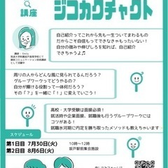 自分発見講座　ジコカクチャクト