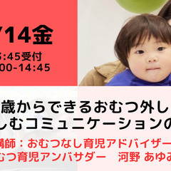 【無料・オンライン】6/14（金）14:00〜 0歳からできるお...