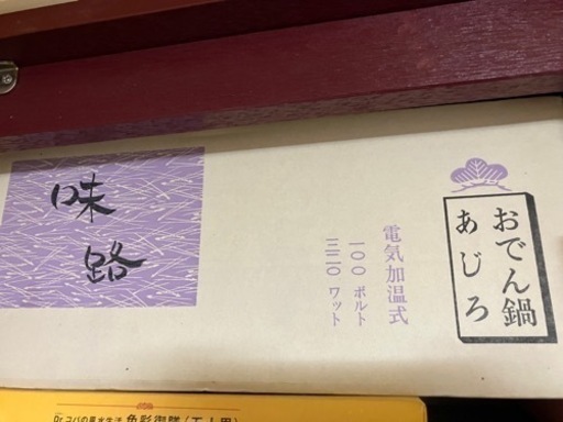 値下げ　おでん鍋