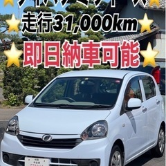 ❤️ご成約済❤️⭐️ダイハツ ミライース⭐️即日納車可能⭐️走行...
