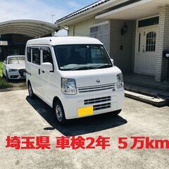 スズキエブリィDA17V OEM 日産クリッパーNV100 埼玉...
