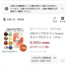 未開封マイプロテイン Impact ホエイプロテイン2.5kgの画像