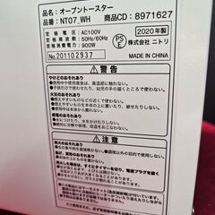 ニトリ　オーブントースター　 2020年製　トースター　NT07 WH　ek-457gedの画像