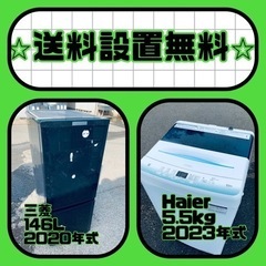 売り切れゴメン❗️⭐️送料設置無料❗️早い者勝ち⭐️冷蔵庫/洗濯機の大特価2点セット