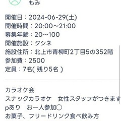 カラオケスナック会