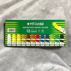 サクラマット水彩絵の具12色