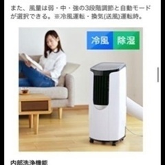 取引中アイリスオーヤマ ポータブルクーラー エアコン 冷風機 ~7畳