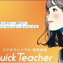 家庭教師　対面・オンラインOKの画像