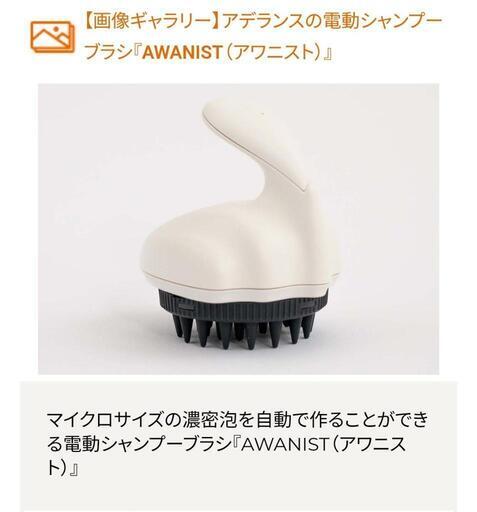 アデランス AWANIST SHIRO 薄毛　頭皮ケア　毛穴　育毛　スカルプ AWANIST,アワニスト,泡ニスト,スカルプケア,スカルプケア