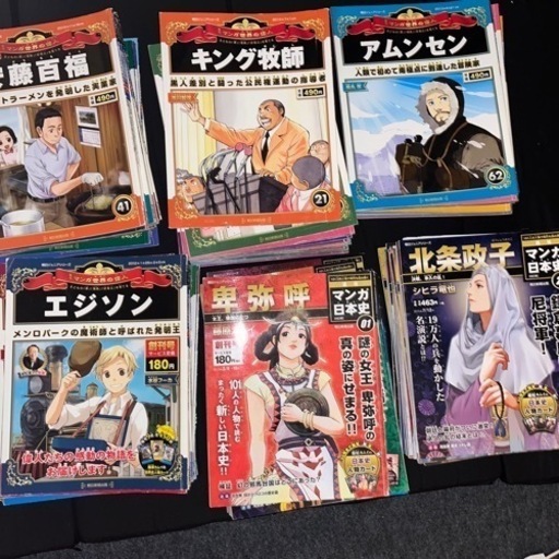 全巻！！週刊マンガ世界の偉人　週刊マンガ日本史冊　181冊　
