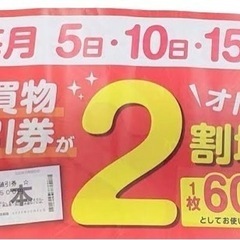 カワチ薬品　500円お買い物券４枚（2400円分）