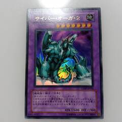 【遊戯王　サイバー・オーガ・2 ウルトラ】