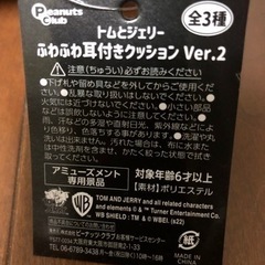 ふわふわ耳付きクッション　トム ＆ ジェリー2個セット　未使用の画像