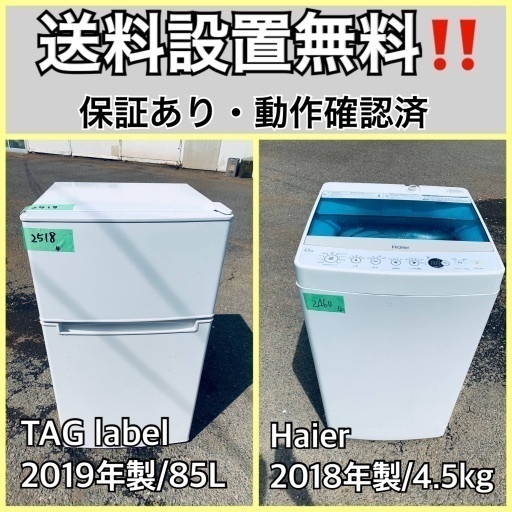 超高年式✨送料設置無料❗️家電2点セット 洗濯機・冷蔵庫
