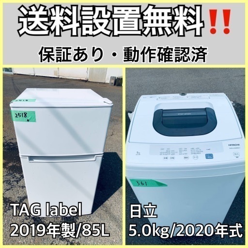 超高年式✨送料設置無料❗️家電2点セット 洗濯機・冷蔵庫