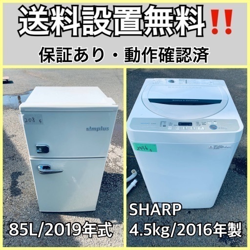 超高年式✨送料設置無料❗️家電2点セット 洗濯機・冷蔵庫