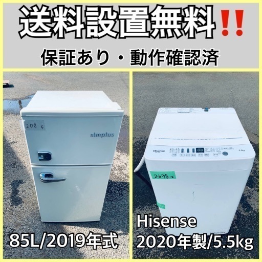 超高年式✨送料設置無料❗️家電2点セット 洗濯機・冷蔵庫