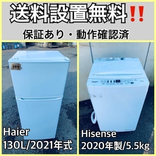 超高年式✨送料設置無料❗️家電2点セット 洗濯機・冷蔵庫