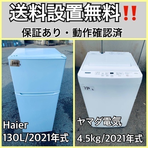 超高年式✨送料設置無料❗️家電2点セット 洗濯機・冷蔵庫