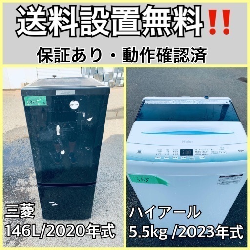 超高年式✨送料設置無料❗️家電2点セット 洗濯機・冷蔵庫