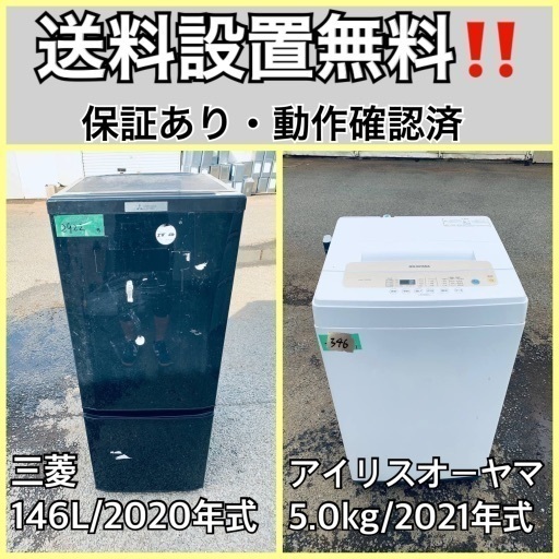 超高年式✨送料設置無料❗️家電2点セット 洗濯機・冷蔵庫