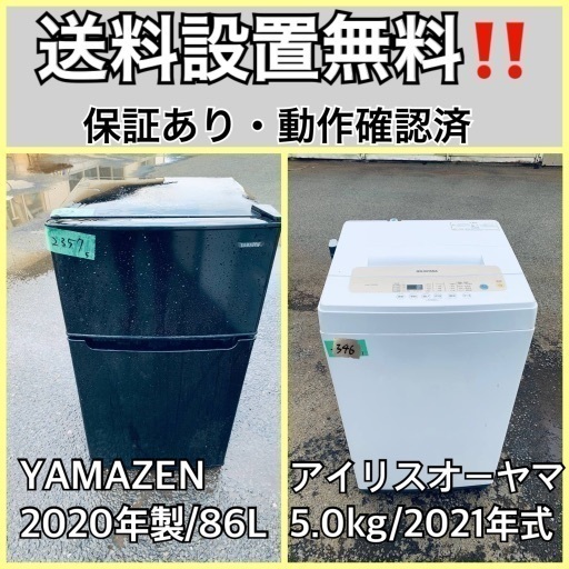 超高年式✨送料設置無料❗️家電2点セット 洗濯機・冷蔵庫