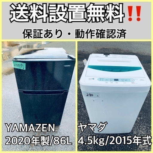 超高年式✨送料設置無料❗️家電2点セット 洗濯機・冷蔵庫
