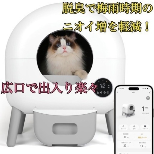新品未使用 72L【猫トイレ】自動トイレ 脱臭消臭 安全センサー 自動清掃 スマホ管理 猫砂 健康管理②