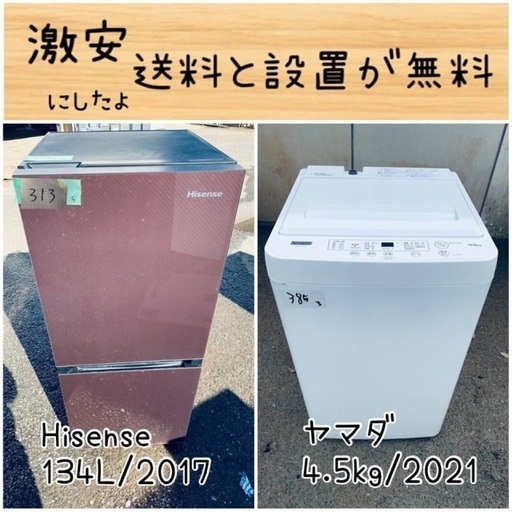 送料設置無料！！限界価格挑戦！！新生活家電♬洗濯機/冷蔵庫♬
