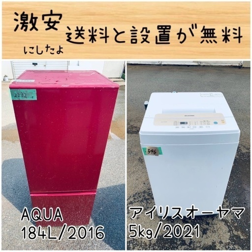 送料設置無料！！限界価格挑戦！！新生活家電♬洗濯機/冷蔵庫♬