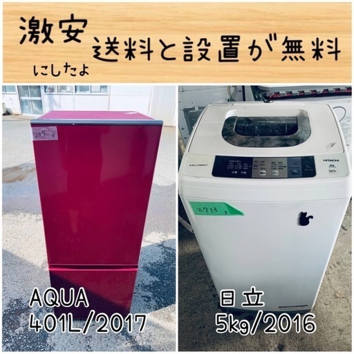 送料設置無料！！限界価格挑戦！！新生活家電♬洗濯機/冷蔵庫♬