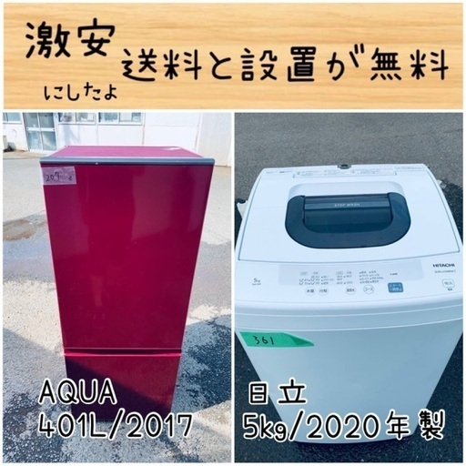 送料設置無料！！限界価格挑戦！！新生活家電♬洗濯機/冷蔵庫♬