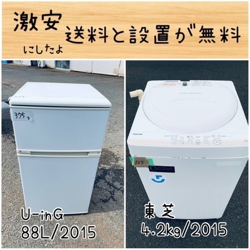送料設置無料！！限界価格挑戦！！新生活家電♬洗濯機/冷蔵庫♬