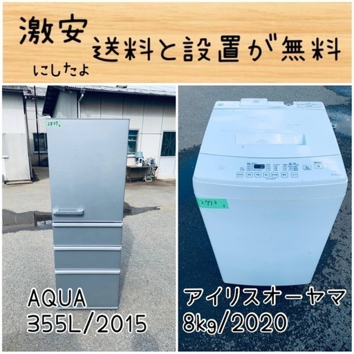 送料設置無料！！限界価格挑戦！！新生活家電♬洗濯機/冷蔵庫♬