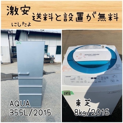 送料設置無料！！限界価格挑戦！！新生活家電♬洗濯機/冷蔵庫♬