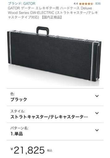 【取引中】エレキギター用 ハードケース