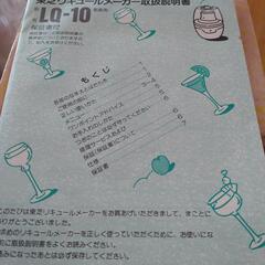 リキュールメーカーの画像