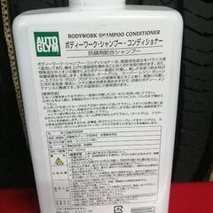 AUTOGLYM ボディワークシャンプー&コンディショナーの画像