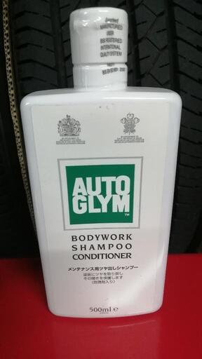 AUTOGLYM ボディワークシャンプー\u0026コンディショナー