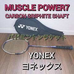 取引決定【バドミントンラケット】YONEX ヨネックス MUSC...