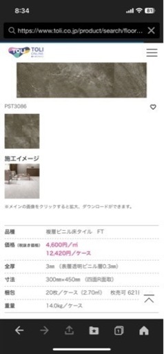 未使用品　床タイル20枚　ロイヤルストーン（300㎜×450㎜） PST3086