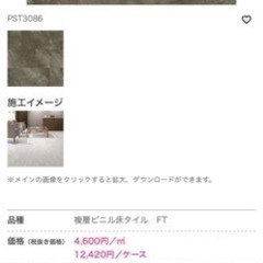 未使用品　床タイル20枚　ロイヤルストーン（300㎜×450㎜） PST3086の画像