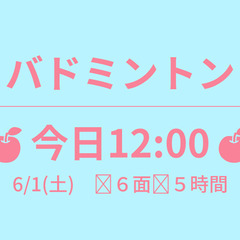 残1　🍎今日12:00🍎　6/1(土)　✨６面✨５時間　☆東京バ...