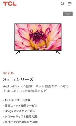 【受け渡し者決定】32型テレビ